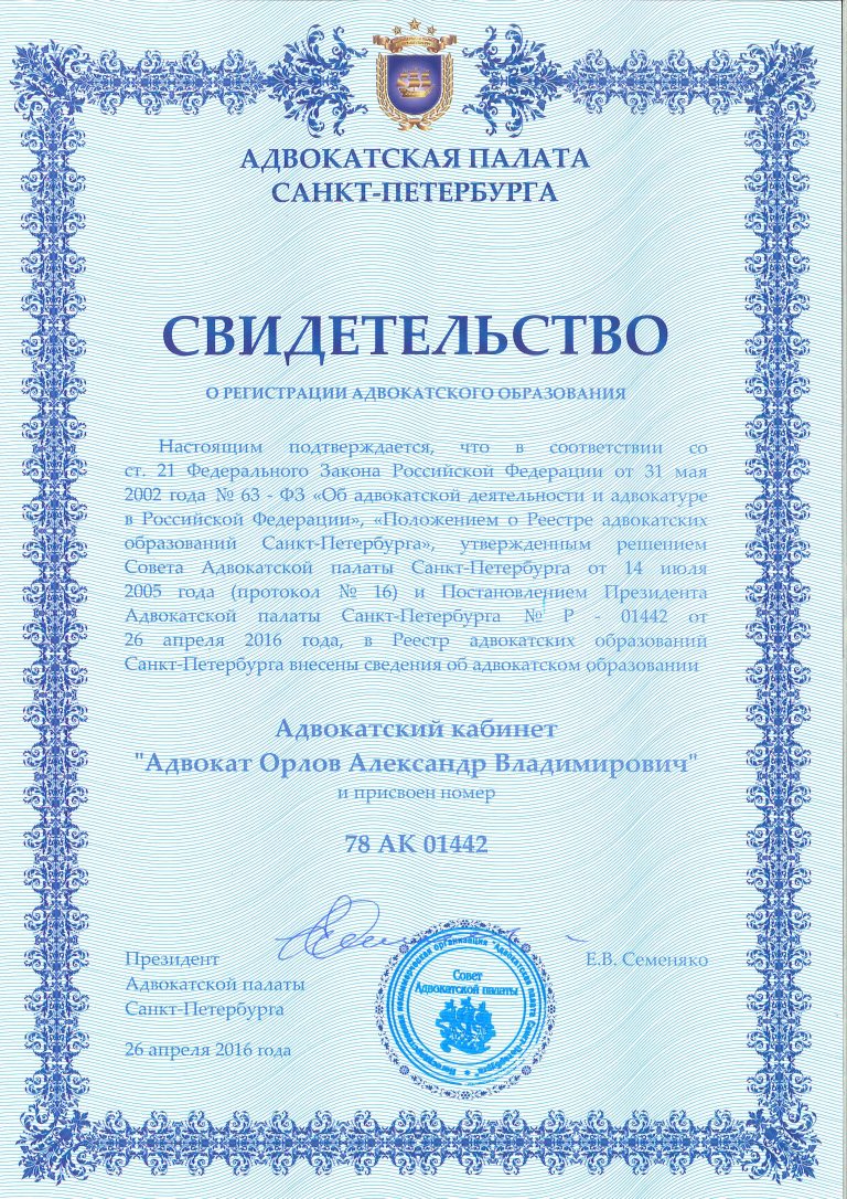 Свидет Адв Каб 26_04_2016