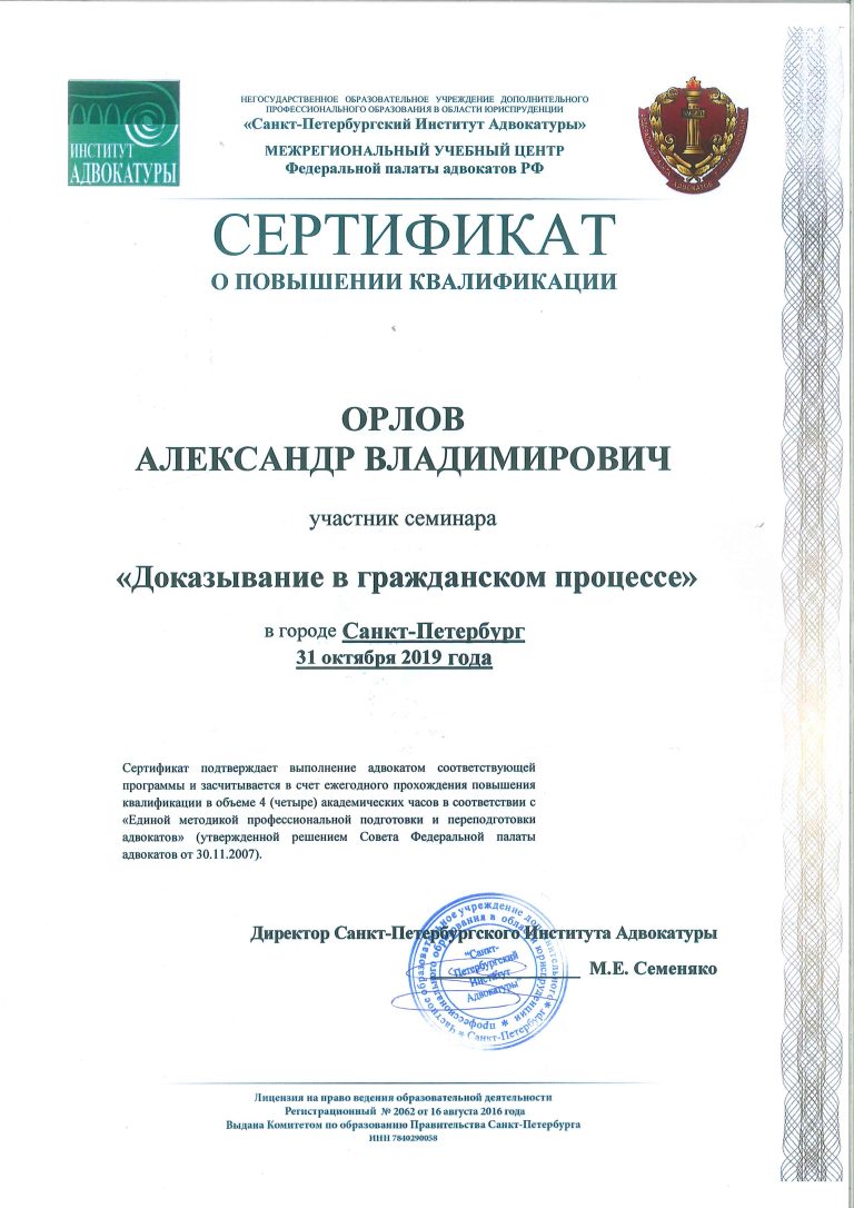 Сертификат Доказ в гр проц 31_10_2019