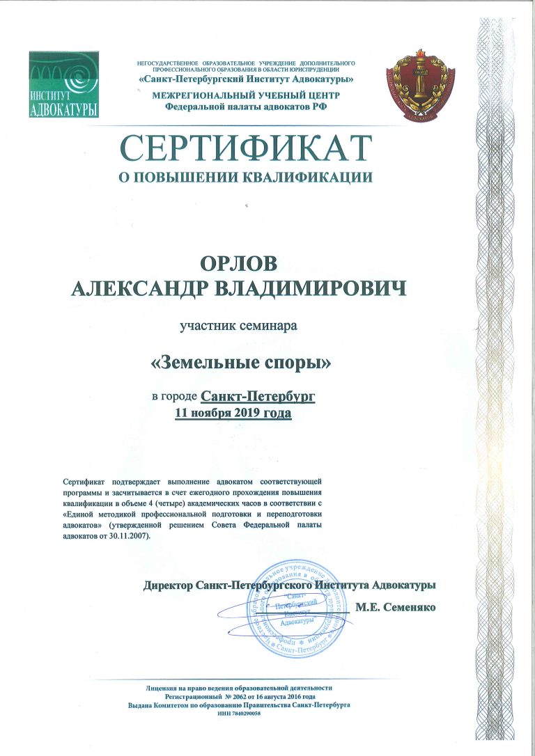 Сертификат Зем споры 11_11_2019