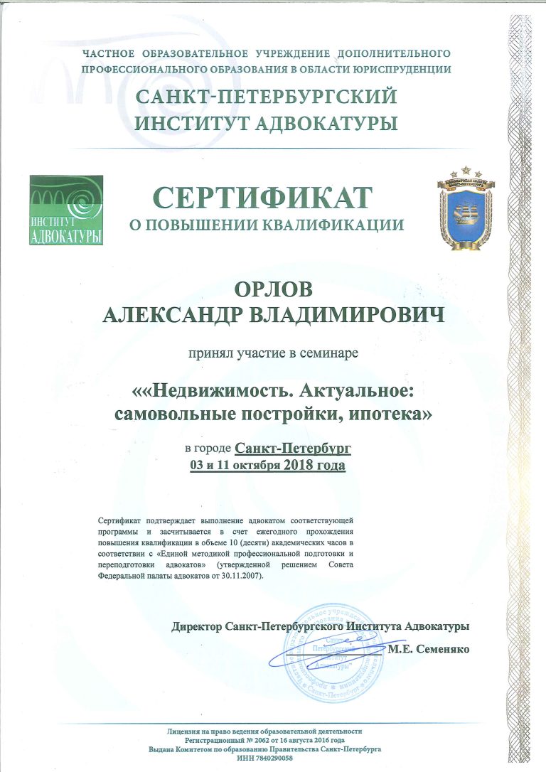 Сертификат Недвижимость Окт2018