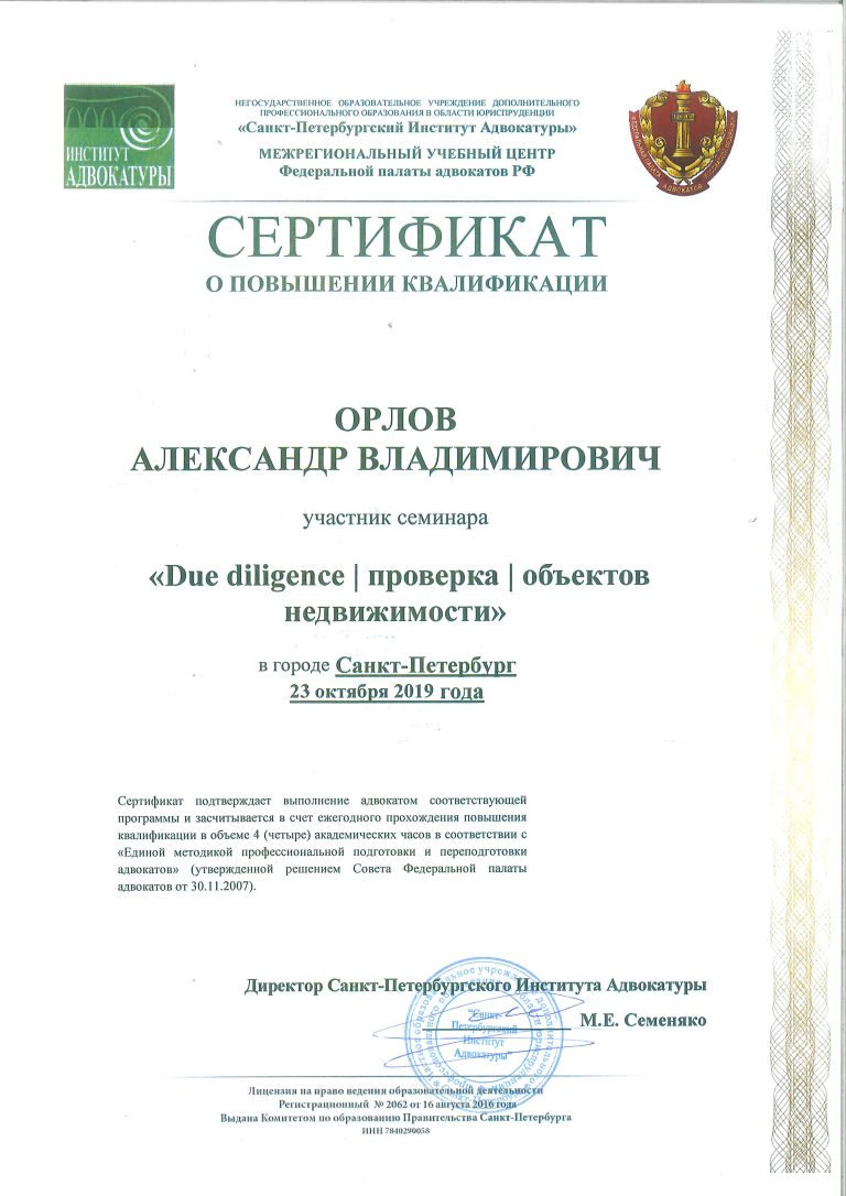 Сертификат Пров недв 23_10_2019